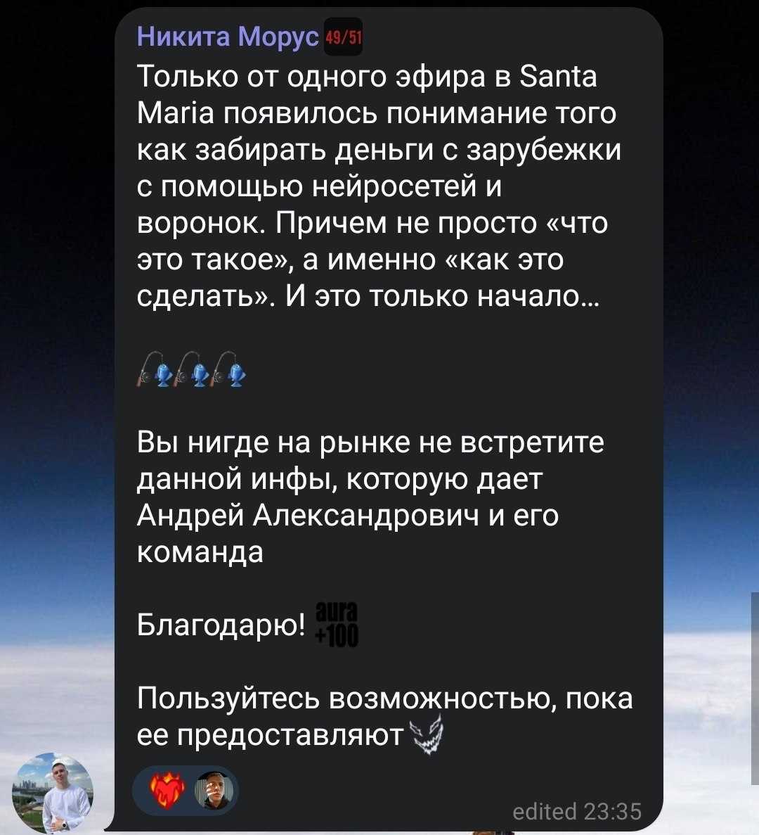 Никита Морус — об эфире Санта-Марии: оригинальный скриншот отзыва