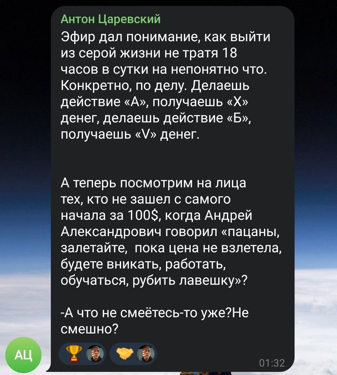 Антон Царевский — об эфире Санта-Марии: оригинальный скриншот отзыва