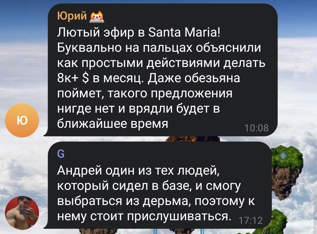 Юрий и G — об эфире Санта-Марии: оригинальный скриншот отзыва